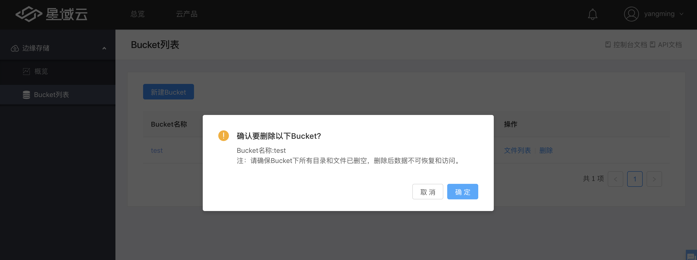 删除Bucket2